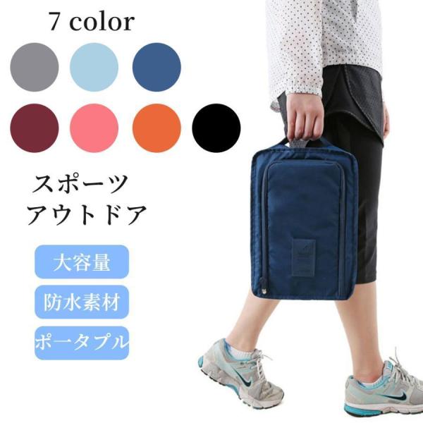 シューズケース シューズバッグ シューズ入れ 旅行 スポーツジム スパイク入れ 部活 アウトドア 旅...