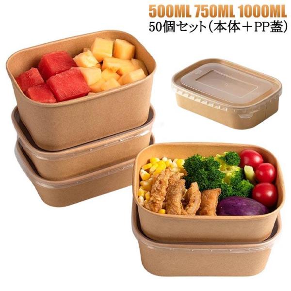 50個 冷凍 使い捨て 透明蓋 容器 セット 容器 テイクアウト お弁当 お弁当 フードパック 容器...