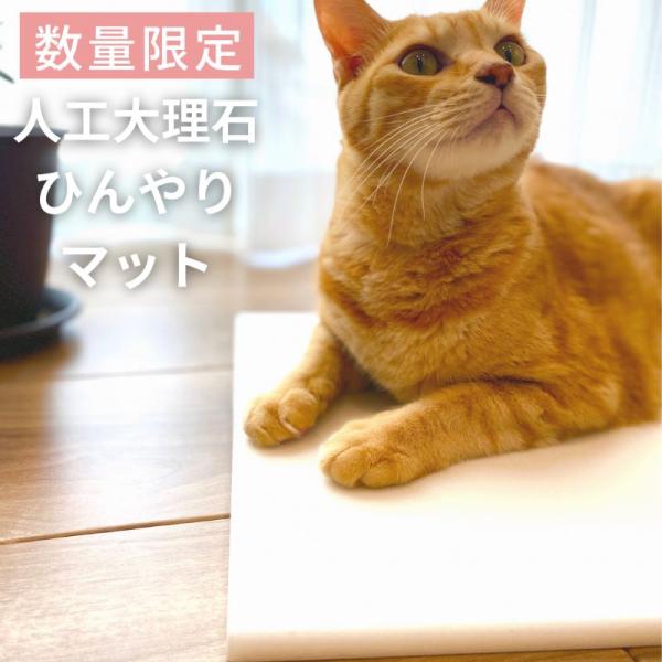 ひんやりマット　クールマット　犬 猫 ペット 人工大理石プレート　省エネ