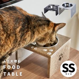食器台　フードテーブル　餌台　餌入れ　犬　猫　ご飯　ずっと使える♪いたずら防止！ペット　ＳＳ猫用名入れフードテーブル　