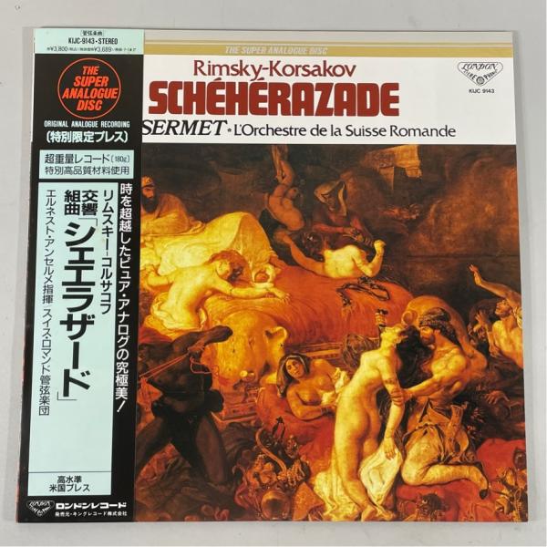 スーパー・アナログ 重量盤 KIJC-9143 アンセルメ リムスキー・コルサコフ シェエラザード ...