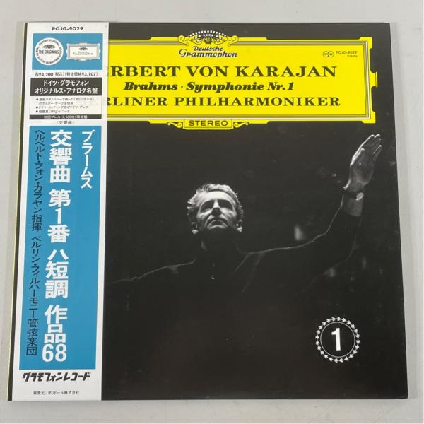 重量盤 POJG-9029 ブラームス 交響曲第1番 カラヤン ベルリンフィル 洗浄済 LP