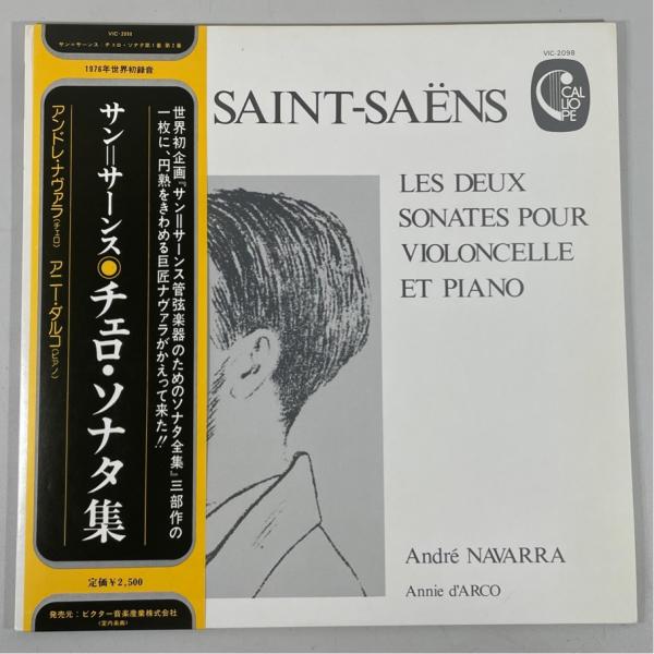 国内盤 VIC-2098 アンドレ・ナヴァラ サン＝サーンス チェロ・ソナタ集 洗浄済 LP