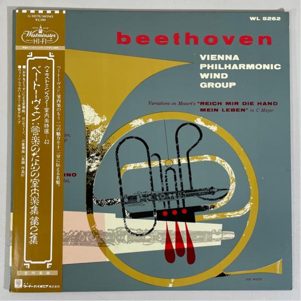 Westminster 国内盤 G-10570 ベートーヴェン 管楽のための室内楽集 第2集 ウィー...