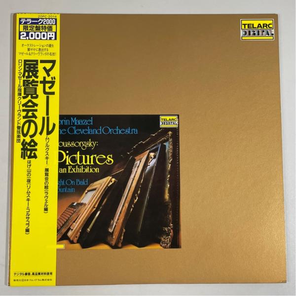 20PC-2014 ロリン・マゼール指揮 帯あり マゼール 展覧会の絵 洗浄済 LP