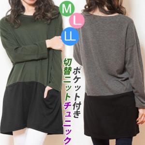 身幅ゆったり ポケット付き ゆる チュニック ワンピース ニットカットソー 長袖  Aライン 無地 ワイド幅 春秋 ビッグ 大きいサイズ M L LL　3653