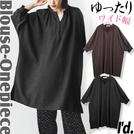【送料無料】要尺たっぷり ワイド身幅 80cm ゆったり シャツワンピース ヘンリーネック ブラウス...
