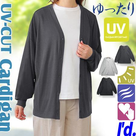 【送料無料】紫外線 UVカット ボタン カーディガン 春カーディガン Vネック 薄手 長袖 春夏 レ...