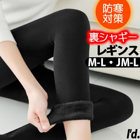 【送料無料】上質 裏シャギー レギンス M〜L JM〜L あったか 裏起毛 スパッツ ストレッチ 1...