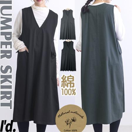 ツイル 綿100％ ポケット付き ラクゆる Aライン ノースリーブ ワンピース Vネック ジャンパー...