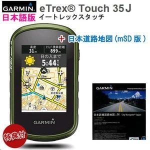お得なセット商品 日本詳細地図 道路 セット イートレックス タッチ35ジェイ 日本語版 Etrex Touch 35j garmin ガーミン 010 19cn Ida Online 通販 Yahoo ショッピング
