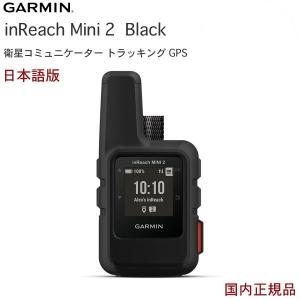 ガーミン inReach mini2 Black (日本語 正規品) 010-02602-21 携帯電波が届かない場所でも利用可能 双方向テキストメッセージング GPSナビ Garmin｜ida-online