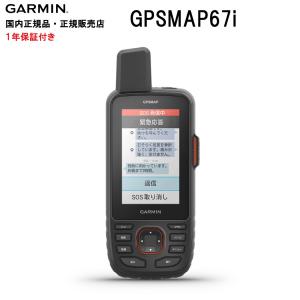 ガーミン GPSMAP67i 日本語版の買取情報