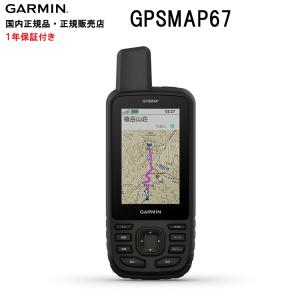 ガーミン GPSMAP67 日本語版 GARMIN ハンドヘルド GPS 日本詳細地形図2500/25000インストール済 USB TypeC 登山 アウトドア GNSS｜ida-online