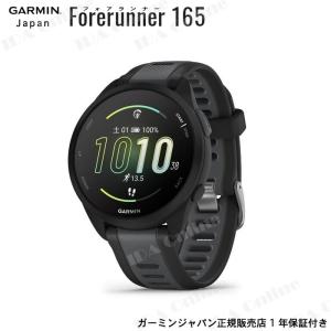 液晶保護フィルム付 ガーミン Forerunner165 Black Gray GPSランニングウォッチ 1.2インチ AMOLED 液晶 010-02863-80 GARMIN 1年保証｜ida-online