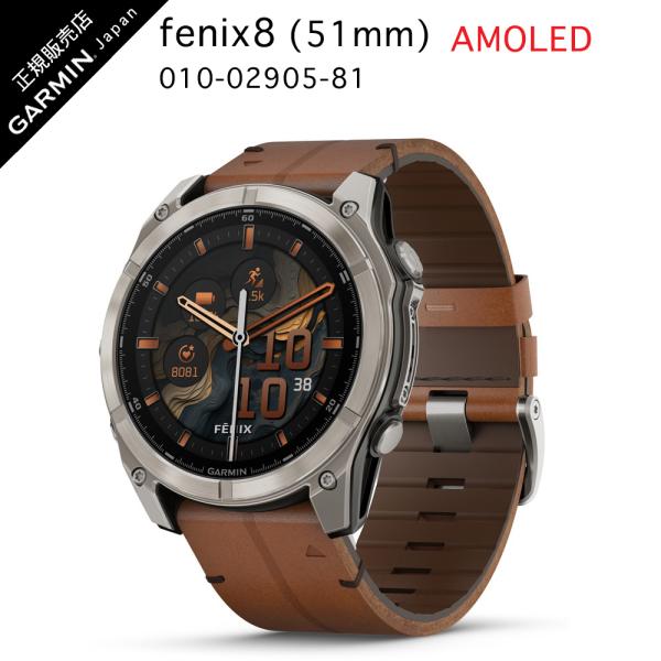 ガーミン fenix 8 Sapphire AMOLED 51mm Ti/Chestnut Leat...