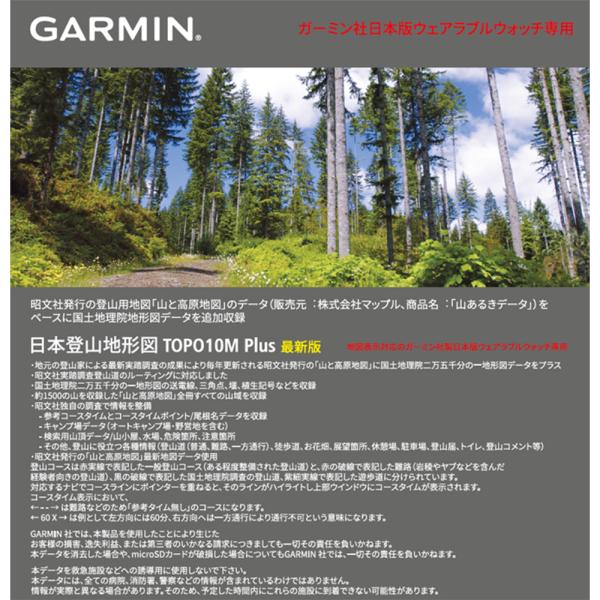 日本登山地形図 TOPO10M Plus V7 ダウンロード版 GARMIN　マップ　ガーミン