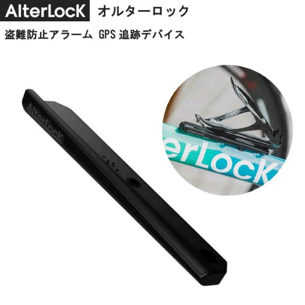 AlterLock GEN2　オルターロック GEN2　盗難防止アラーム GPS追跡デバイス　日本全...