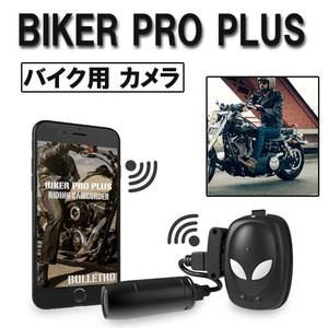 BIKER PRO PLUS (BikerProPlus) バイク用カメラ WiFi機能付きで撮影シーンをスマホで確認可能！