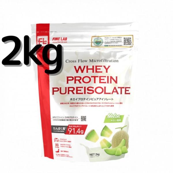 ファインラボ ホエイプロテイン ピュアアイソレート メロン風味【2kg】