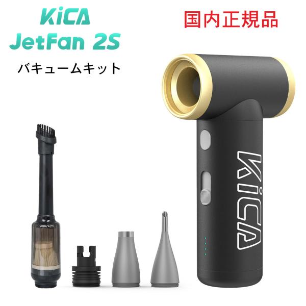 KiCA Jet Fan 2S バキュームキット ブラック エアブロワー FeiyuTech　ブラシ...