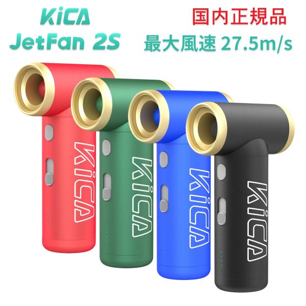 KiCA Jet Fan 2S エアブロワー FeiyuTech 無段階風速調整 充電式 ノズル付き...