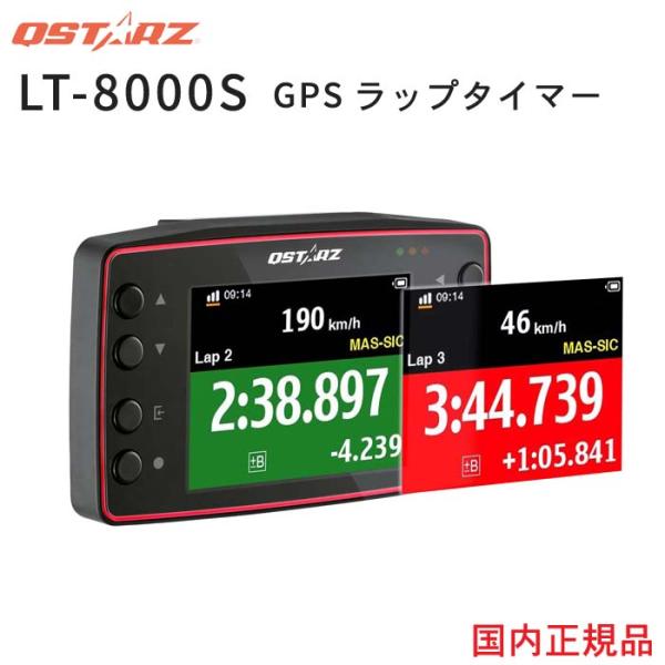 LT-8000S GPSラップタイマー レーシングレコーダー レース解析 QRacing QSTAR...