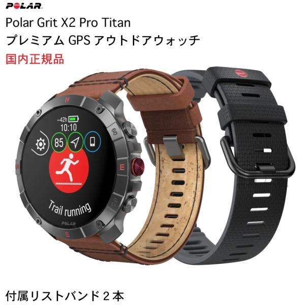 先着特典付き！液晶保護フィルム付き PPolar Grit X2 Pro Titan GPS アウト...