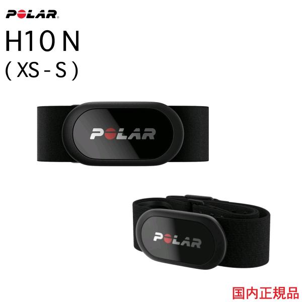 ポラール H10 N  心拍計 センサー XS-S 92075964 カラー ブラック POLAR ...