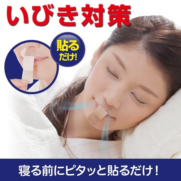 ピタッと貼るだけ すやすやナイト 口・のどの乾き いびき対策 快眠 口呼吸防止 鼻呼吸サポート 習慣...