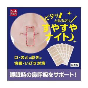 ピタッと貼るだけ すやすやナイト 口・のどの乾...の詳細画像1