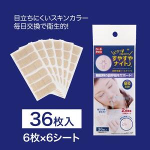 ピタッと貼るだけ すやすやナイト 口・のどの乾...の詳細画像5