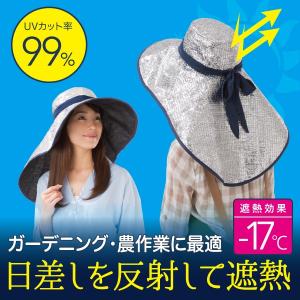 保冷剤ポケット付き アルミで遮熱 ジャンボつば広帽子　-17℃遮熱　UV対策　　男女兼用