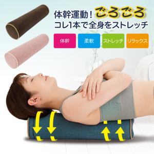ストレッチ　体幹ごろごろ ポールクッション　5０％オフ
