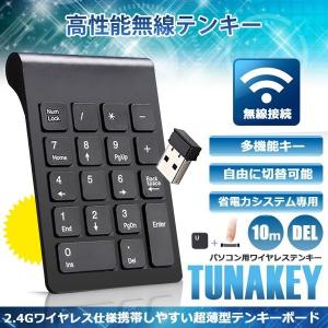 キーボード パソコン テンキー ブルートゥース Bluetooth ワイヤレス 無線 18キー 入力 小型 薄型 数字 キーボード USB ツナキー TUNAKEY