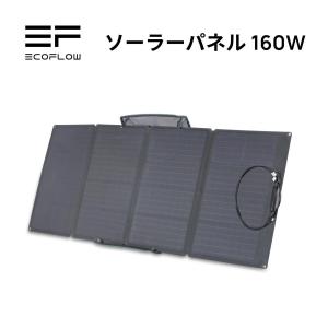 ソーラーパネル EcoFlow 160W (21.4V 9.6A) 折り畳み 防災 ソーラー充電器 EF-Flex-160 ソーラーチャージャー｜idea-marche