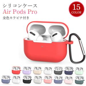 AirPods Pro ケース 角煮 シリコンケース カラビナ付き カバー airpods
