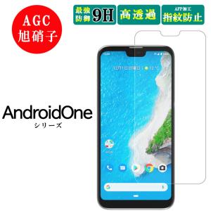 Android One S7 フィルム ガラスフィルム android one S6 保護フィルム S5 S3 S4 X5 X4 X3 耐衝撃 透明 クリア ケース 日本旭硝子 液晶保護 飛散防止