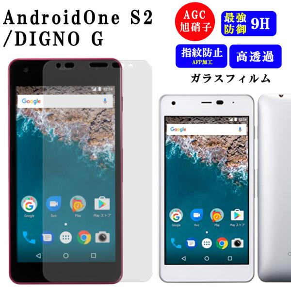 Android One S2 フィルム ガラスフィルム android one s2 保護フィルム ...