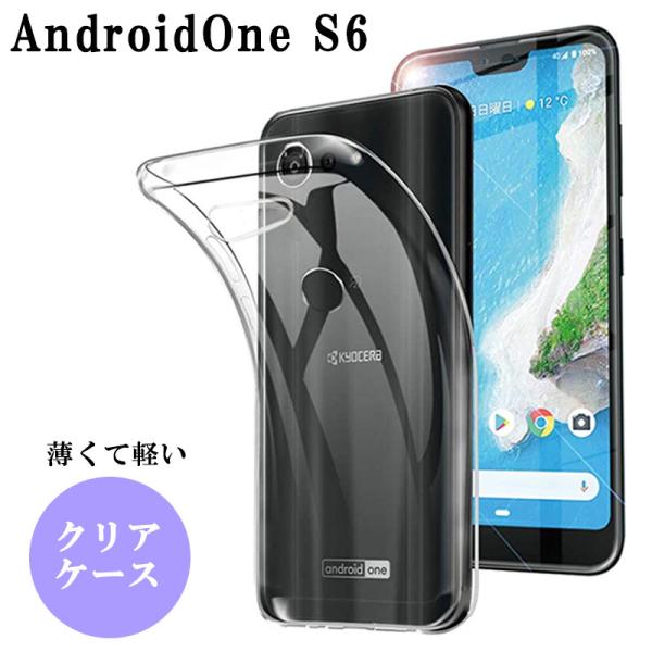 Android One S6 ケース クリア 耐衝撃 おしゃれ スマホケース クリアケース TPU ...