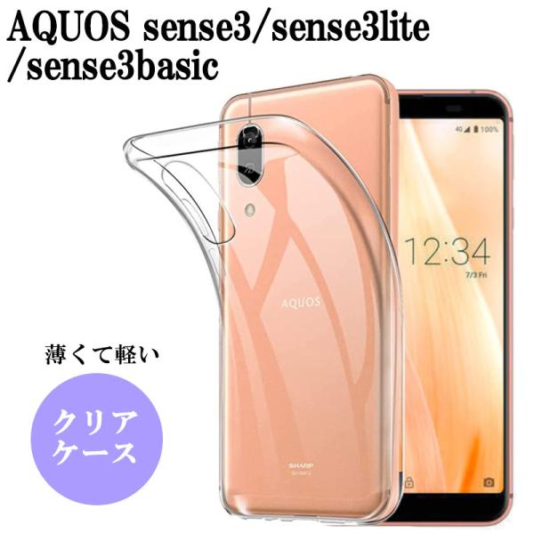 AQUOS sense3 ケース クリア AQUOS sense3 lite basic ケース 耐...