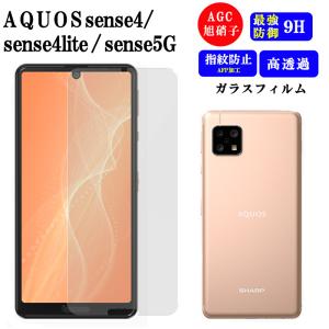 AQUOS sense4 lite 保護フィルム aquos sense5G フィルム AQUOS sense4 ガラスフィルム 耐衝撃 透明 クリア ケース 日本旭硝子 液晶保護 飛散防止 フィルム