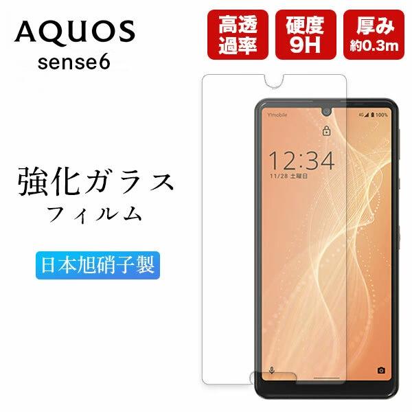 AQUOS sense7 sense6s sense6 保護フィルム aquos sense6 フィ...