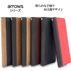 ARROWS Be3 F-02L ケース 手帳型 おしゃれ arrows Be F-05J M03 スマホケース 耐衝撃 arrows SV F03H M04 スマホカバー カバー 木目 調 アローズ