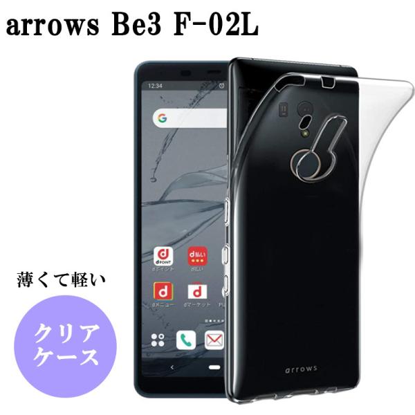 ARROWS Be3 F-02L ケース クリア 耐衝撃 おしゃれ スマホケース クリアケース TP...