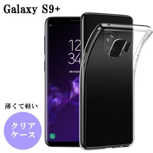 Galaxy S9+ ケース クリア 耐衝撃 おしゃれ スマホケース クリアケース TPU ソフト ...