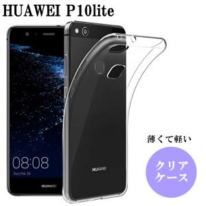 HUAWEI P10lite ケース クリア 耐衝撃 おしゃれ スマホケース クリアケース TPU ソフト スマホカバー カバー かわいい ストラップホール｜idea-shop