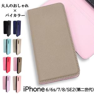 iPhone SE ケース 第2世代 おしゃれ 韓国 手帳型 iPhone8 ケース 耐衝撃 iPhone 7 6 6s ケース スマホケース バイカラー スマホカバー カバー アイフォン
