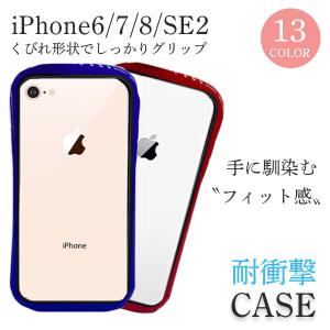 iPhone8 ケース 耐衝撃 iPhone SE ケース 第2世代 iPhone7 ケース おしゃれ クリア スマホケース カバー スマホカバー くびれ かわいい 韓国 アイフォン