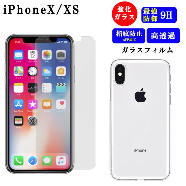 iPhone XS 保護フィルム iPhone X フィルム ガラスフィルム 耐衝撃 透明 クリア ...